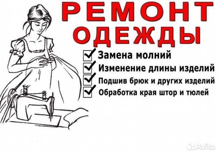 Ателье на дому