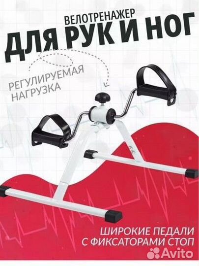 Мини велотренажер для ног и рук