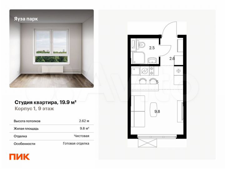 Квартира-студия, 19,9 м², 9/13 эт.