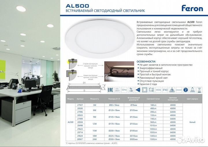 Светильник встраиваемый AL500 6W 4000K 28500