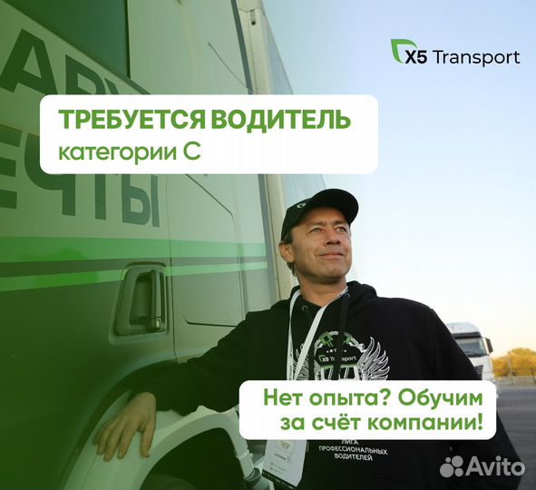 Водитель категории С (Софьино)