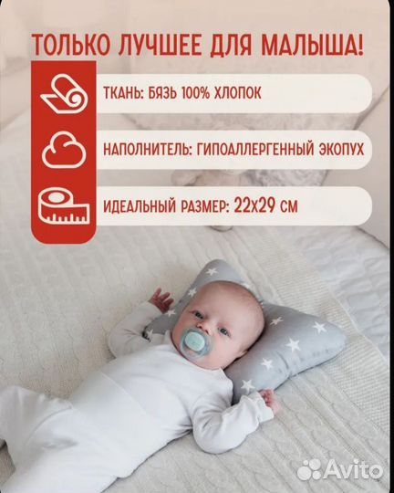 Подушка ортопедическая для новорожденных