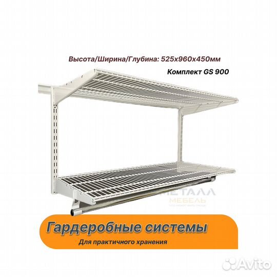 Гардеробная система