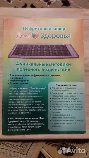 Нефритовый-турмалиновый ковер 168смх70см