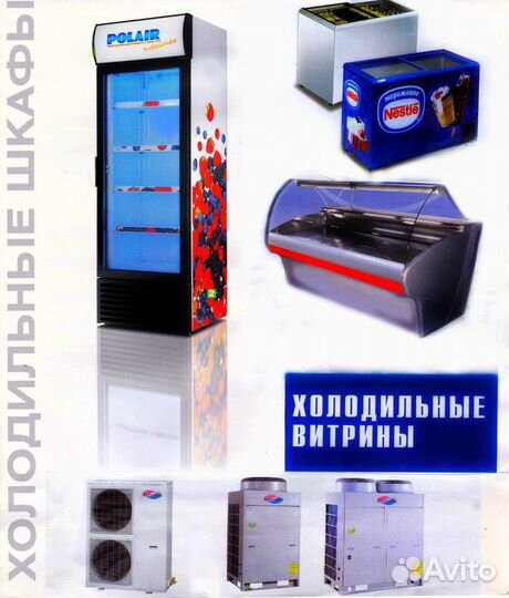 Ремонт холодильников, холодильного оборудования