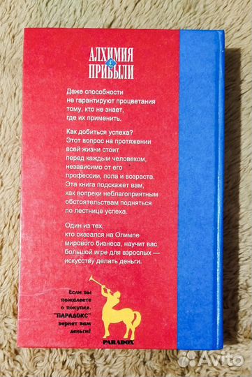 Алхимия прибыли