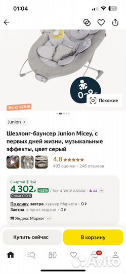 Шезлонг для детей