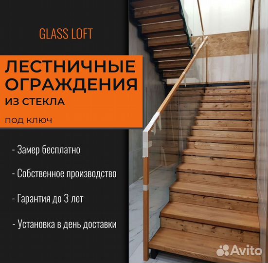 Стеклянное ограждение для лестницы