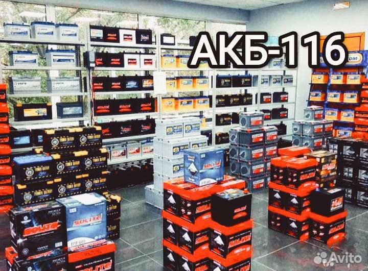 Аккумуляторы на автомобиль с доставкой. установкой