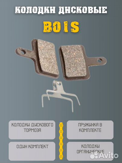 Колодки дискового тормоза B01S