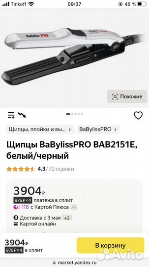 Минигофре Babyliss PRO