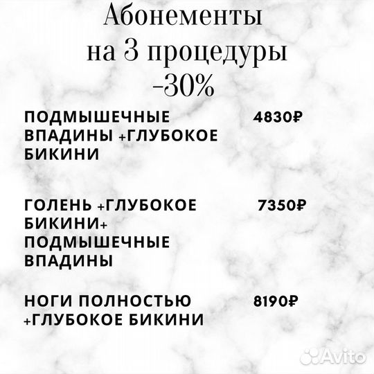 Лазерная эпиляция