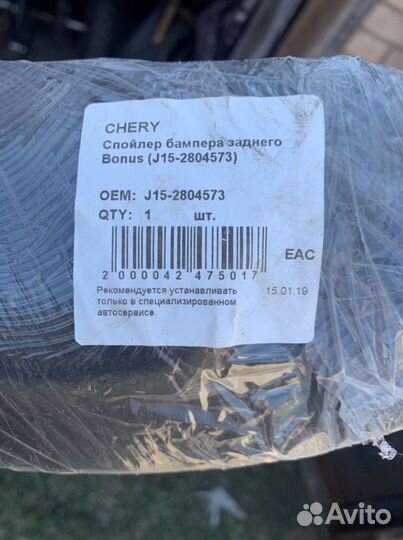 Накладка заднего бампера chery very