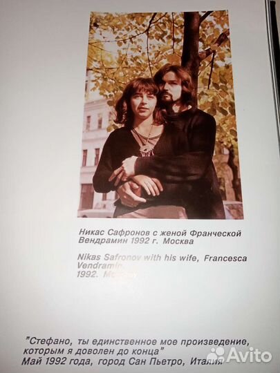 Книга о Картинах Никаса Сафронова. Биография. 2 шт