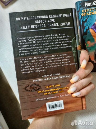 Привет сосед Кошмар наяву и отсутствующие моменты