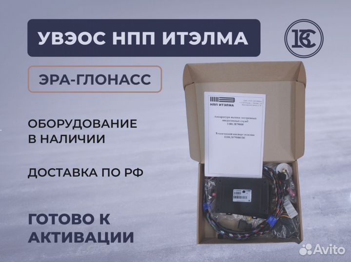Итэлма / Кнопка сос глонасс