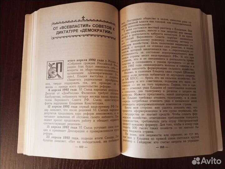 Книга Александр Руцкой 