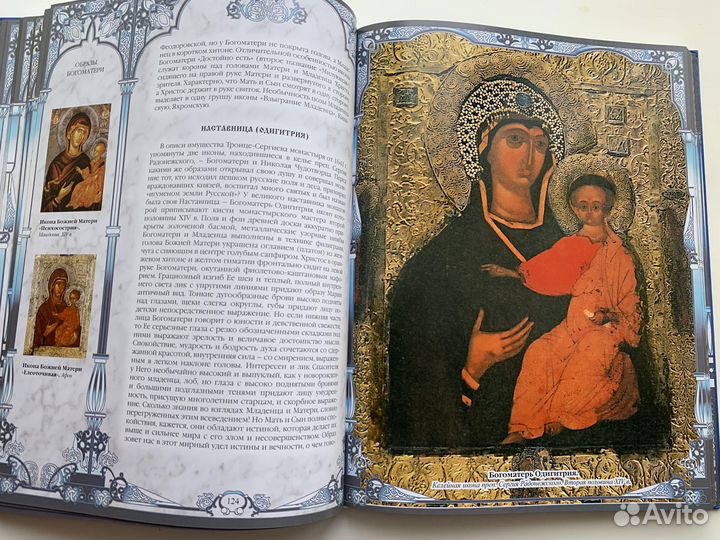 Православные иконы - книга иллюстрированная