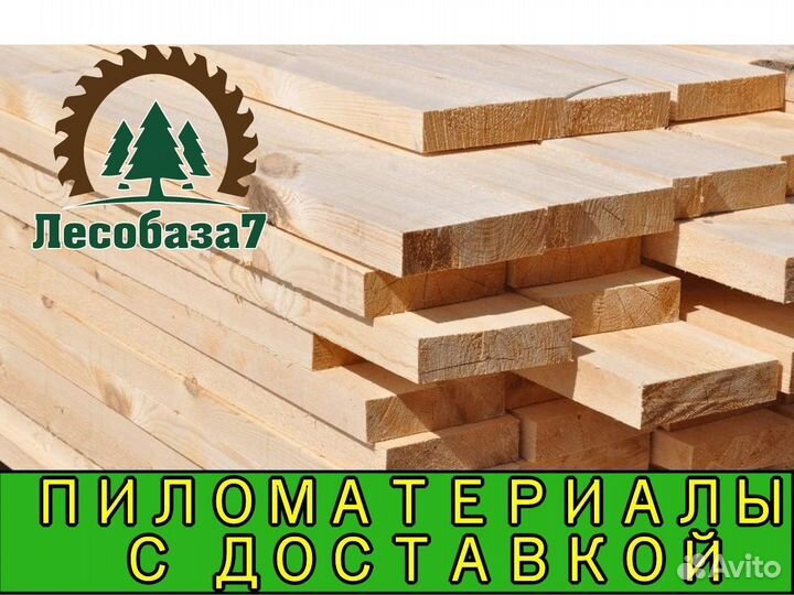 Обрезная доска, брус, 1 сорт, 2 сорт