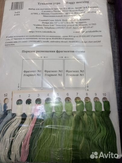 Набор для вышивания крестом Золотое руно