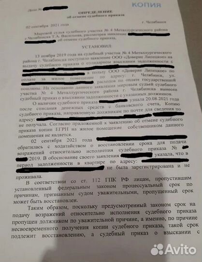 Юрист, отмена судебного приказа, алименты, иск