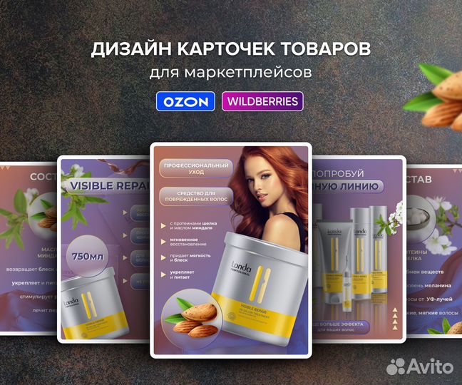 Дизайн карточек / инфографика для маркетплейсов