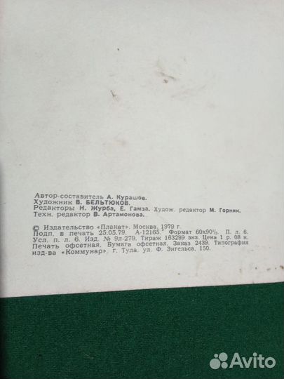 Агитационный плакат СССР Олимпиада 80
