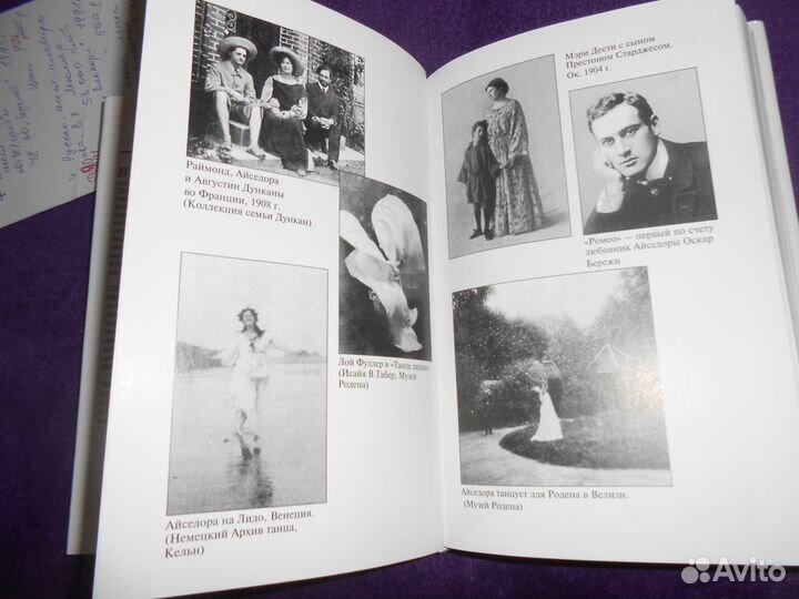 Айседора. Неистов.танец жизни. П.Курт. 765 стр