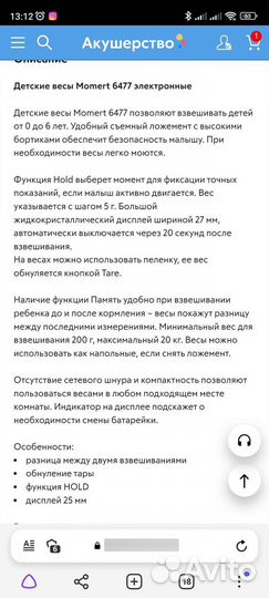Детские электронные весы