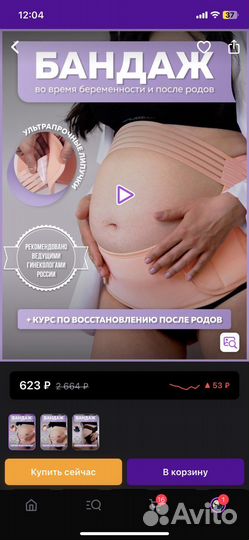 Бандаж для беременных