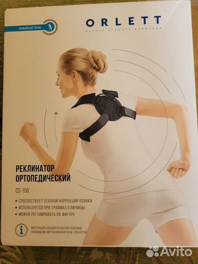 Реклинатор ортопедический