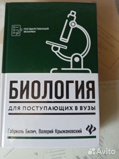 Учебник по биологии