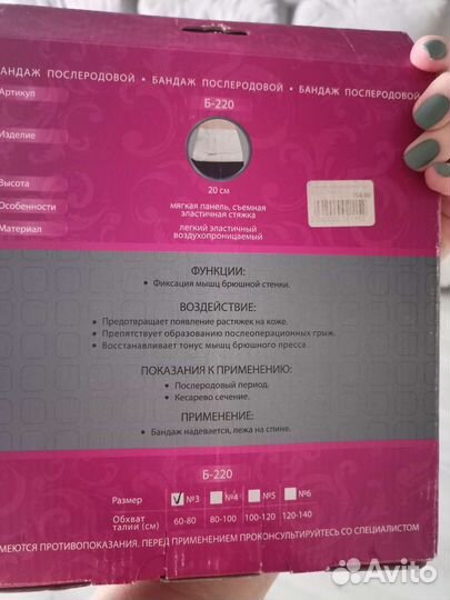 Бандаж послеродовой