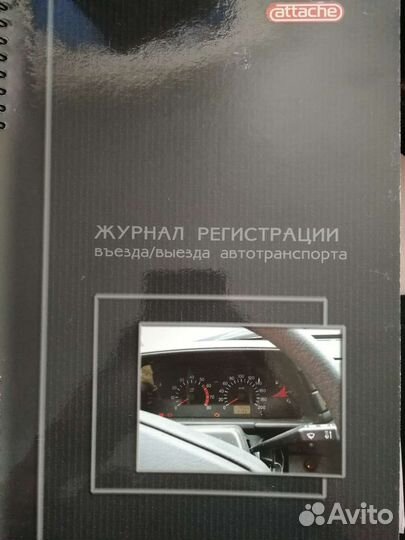 Журнал учета