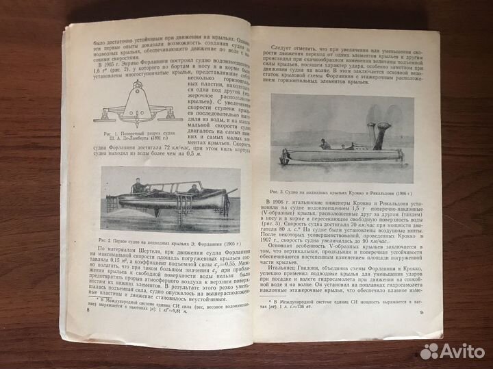 Книга Транспортные суда на подводных крыльях