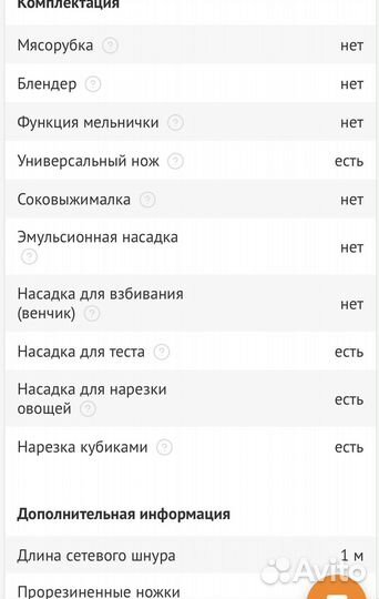 Кухонный комбайн