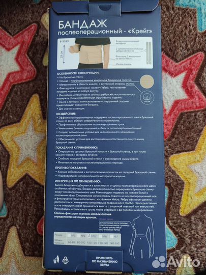 Бандаж послеоперационный на брюшную полость