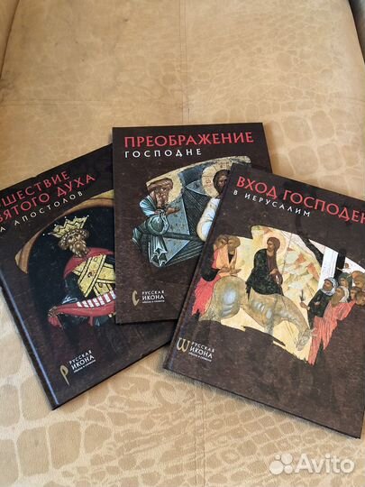 Книги по иконографии Русская икона 3 шт