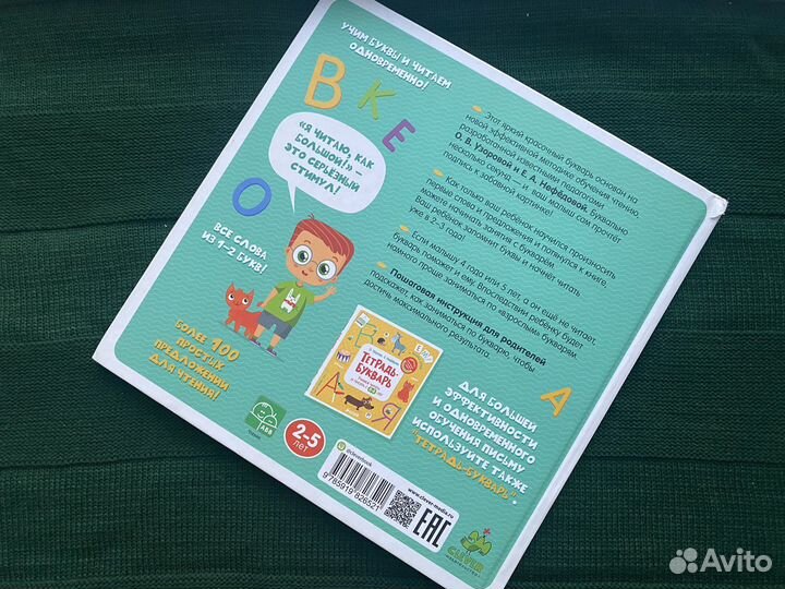 Букварь Учимся читать с 2-3лет Узорова Нефедова