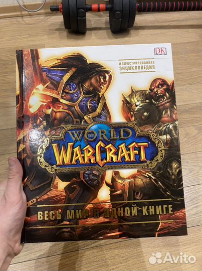 World of Warcraft. Полная Энциклопедия