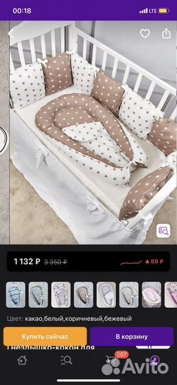 Кокон для новорожденных