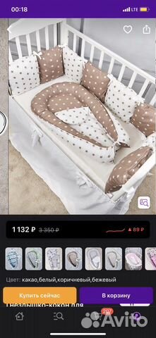 Кокон для новорожденных