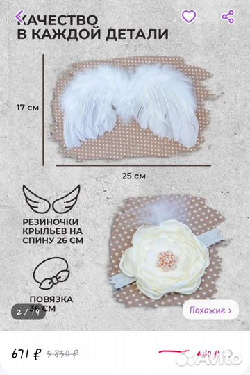 Крылья ангела для малыша