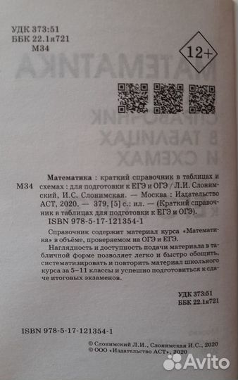 Справочник по математике в таблицах и схемах