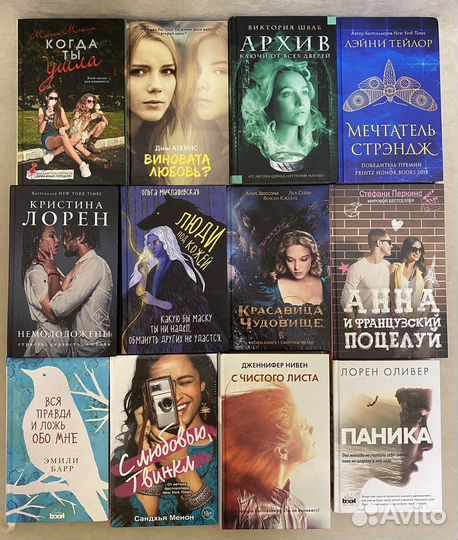 Книги подростковые романы/проза