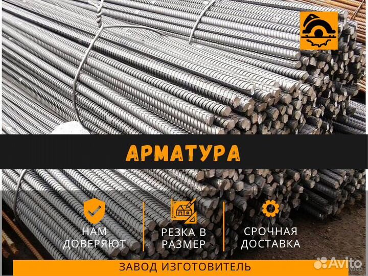 Арматура 8