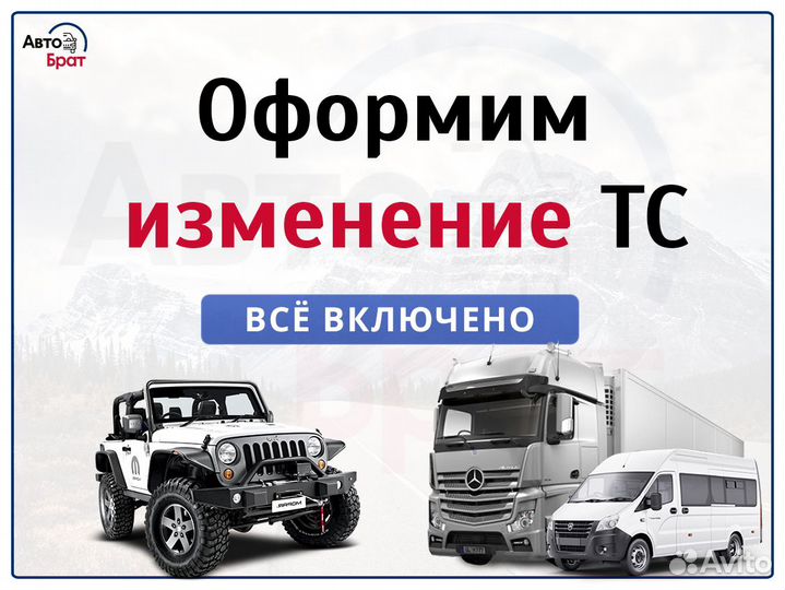 Регистрация изменений в конструкции тс