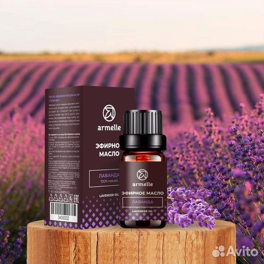 Эфирное масло Лаванда