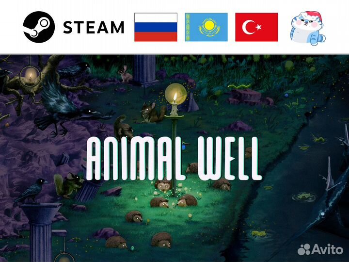Animal Well / Анимал Вел (Steam)