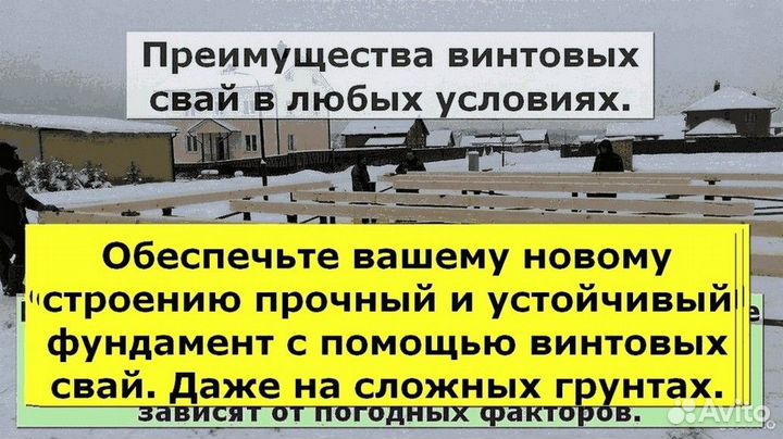 Винтовые сваи